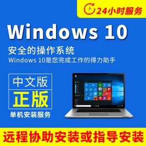 正版win10系统重装电脑维修苹果双系统安装升级windows10家庭版11