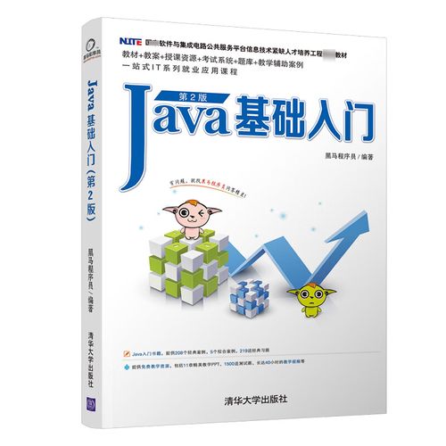 java基础入门(第2版软件与集成电路公共服务平台信息技术紧缺人才培养
